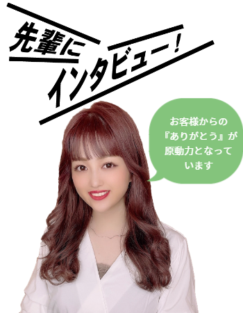 株式会社フォルテ 先輩