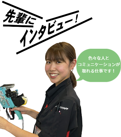 株式会社フォルテ 先輩