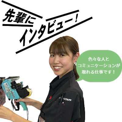 株式会社キノシタ 先輩