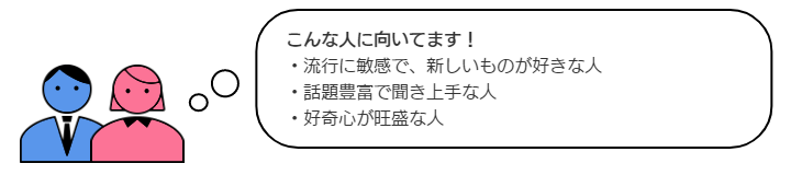 百貨店・スーパーこんな人に向いてます