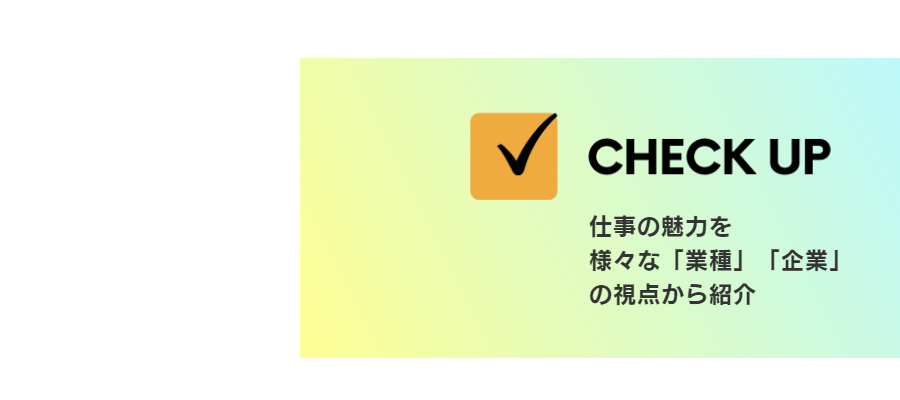 CHECKUPのTOPロゴ