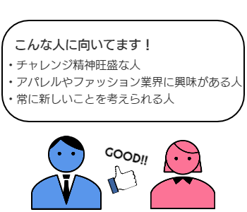 繊維工製造業こんな人に向いてます