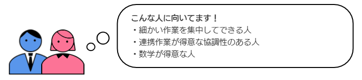 電気機械器具製造業こんな人に向いてます