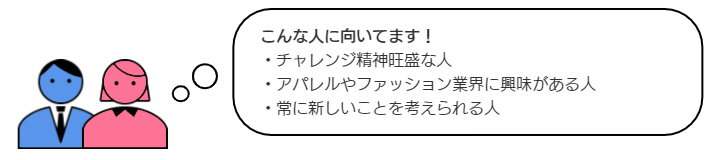 繊維工業こんな人に向いてます