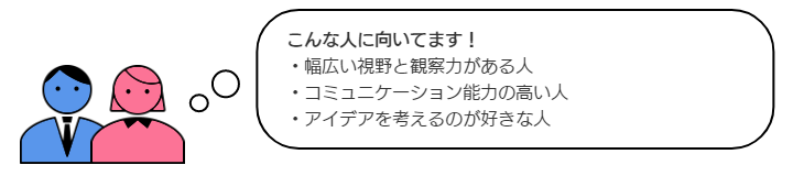 飲食料品卸売・小売業こんな人に向いてます